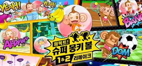 퍼펙트! 슈퍼 몽키 볼 1&2 리메이크