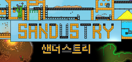 샌더스트리